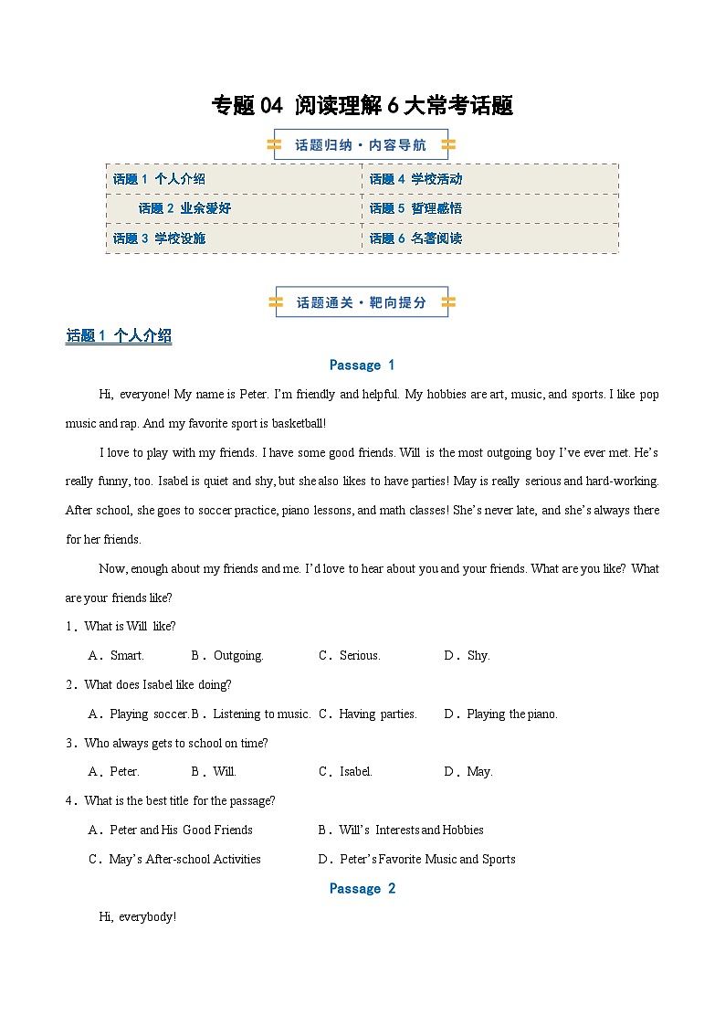考前押题04 阅读理解6大常考话题（期中专项训练）（原卷版）第1页
