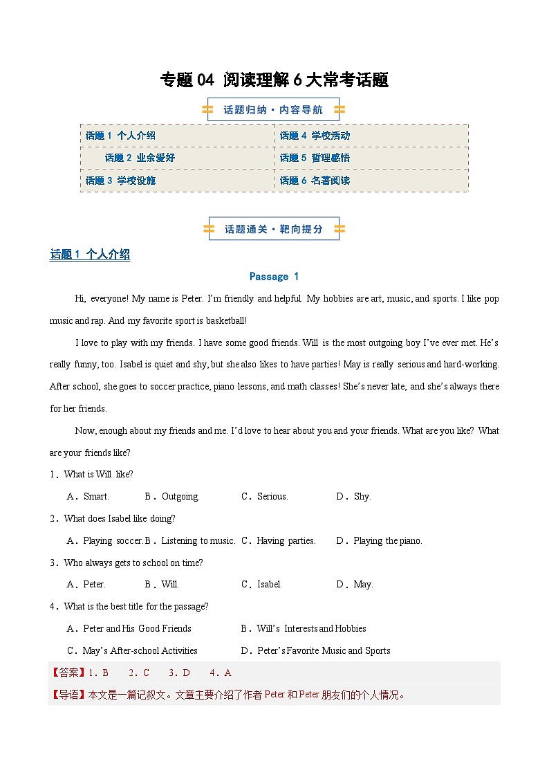 考前押题04 阅读理解6大常考话题（期中专项训练）（解析版）第1页