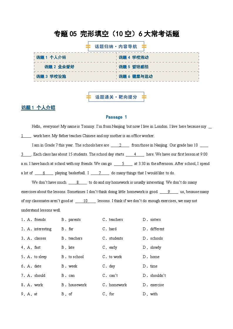 考前押题05 完形填空（10空）6大常考话题（期中专项训练）（原卷版）第1页