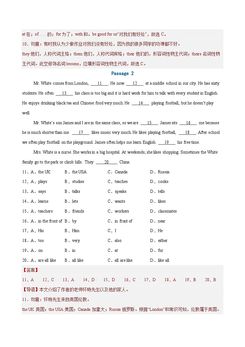 考前押题05 完形填空（10空）6大常考话题（期中专项训练）（解析版）第3页