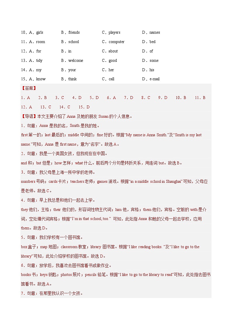 考前押题06 完形填空（15空）6大常考话题（期中专项训练）（解析版）第2页