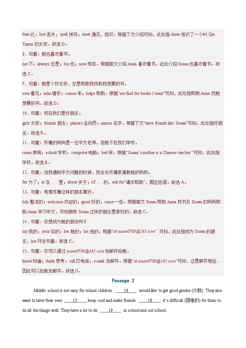 考前押题06 完形填空（15空）6大常考话题（期中专项训练）（解析版）第3页