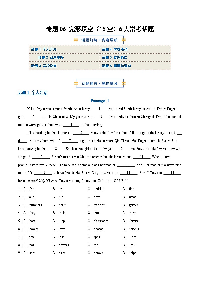 考前押题06 完形填空（15空）6大常考话题（期中专项训练）（原卷版）第1页
