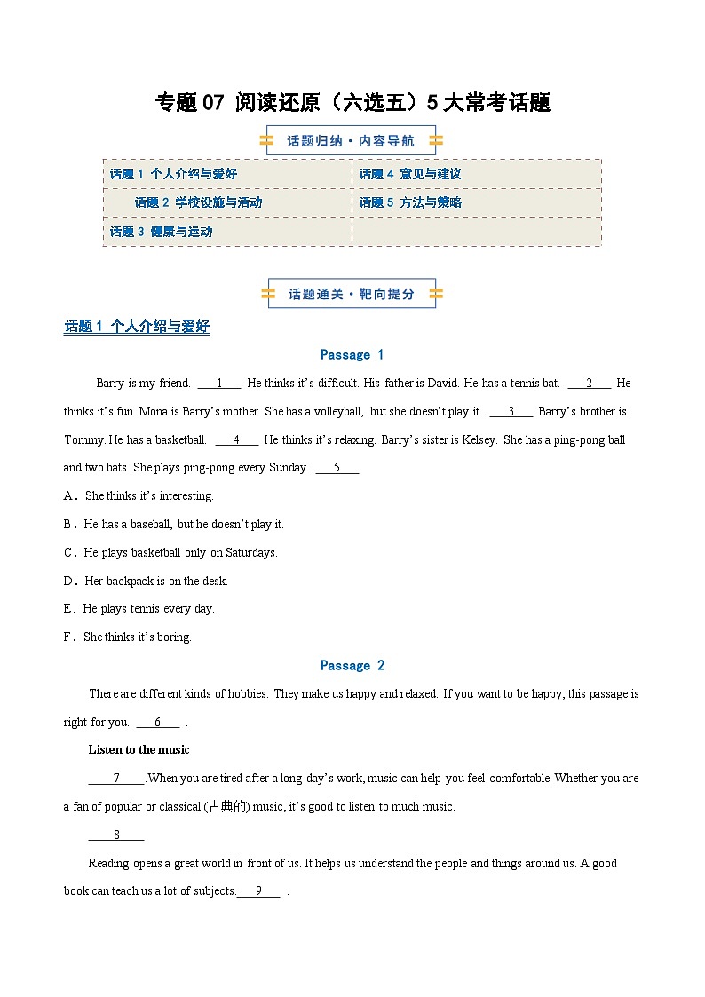 考前押题07 阅读还原（六选五）5大常考话题（期中专项训练）（原卷版）第1页