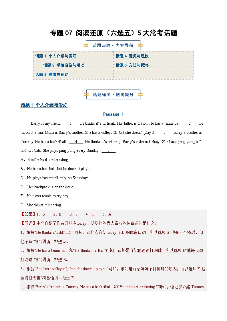 考前押题07 阅读还原（六选五）5大常考话题（期中专项训练）（解析版）第1页