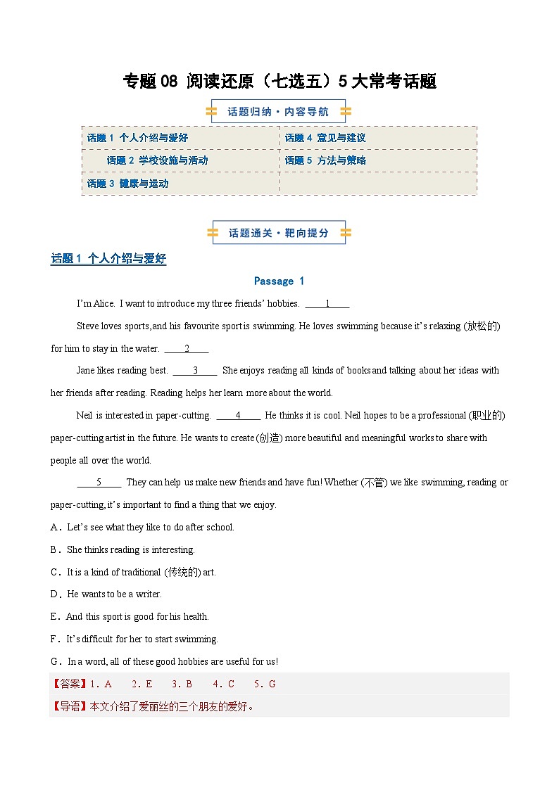 考前押题08 阅读还原（七选五）5大常考话题（期中专项训练）（解析版）第1页