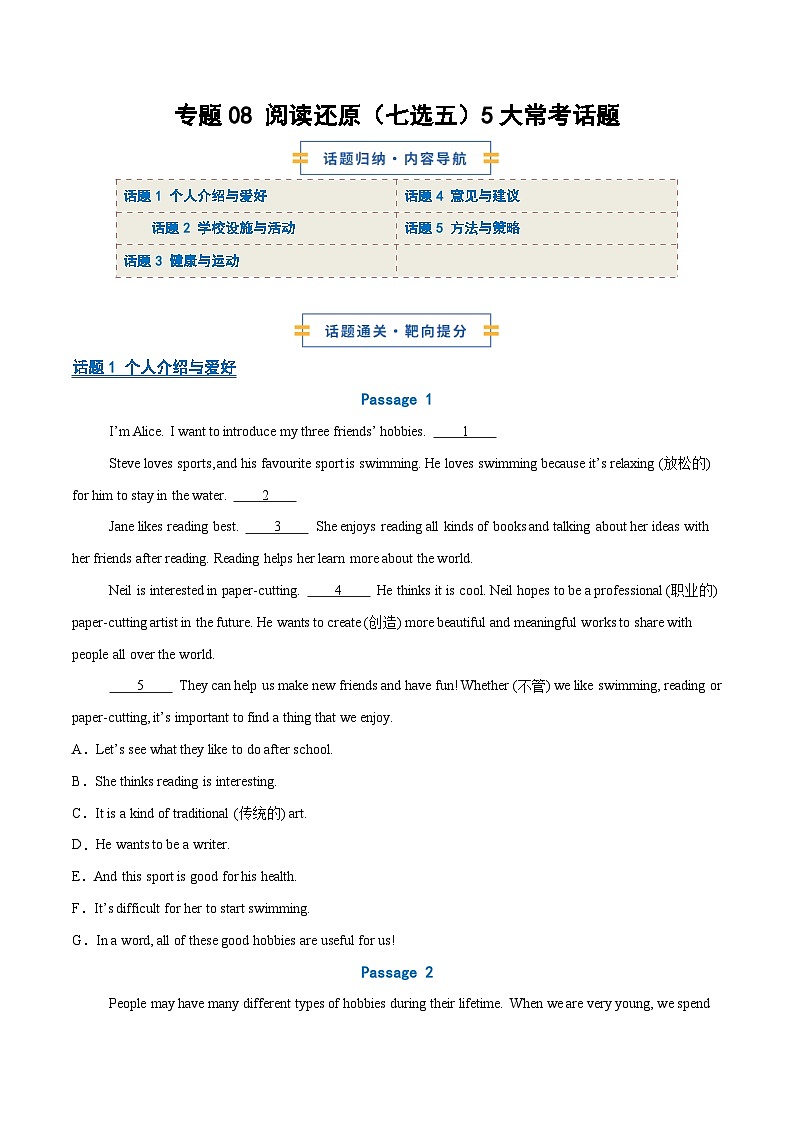 考前押题08 阅读还原（七选五）5大常考话题（期中专项训练）（原卷版）第1页