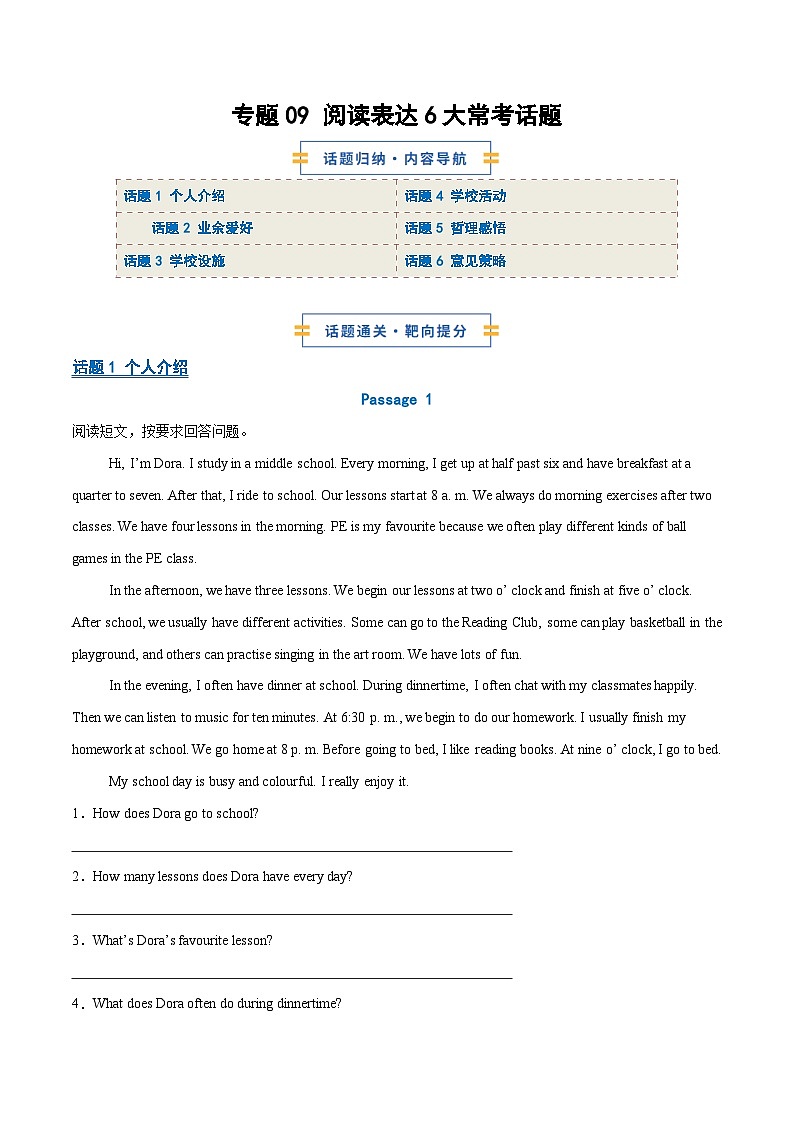 考前押题09 阅读表达6大常考话题（期中专项训练）（原卷版）第1页