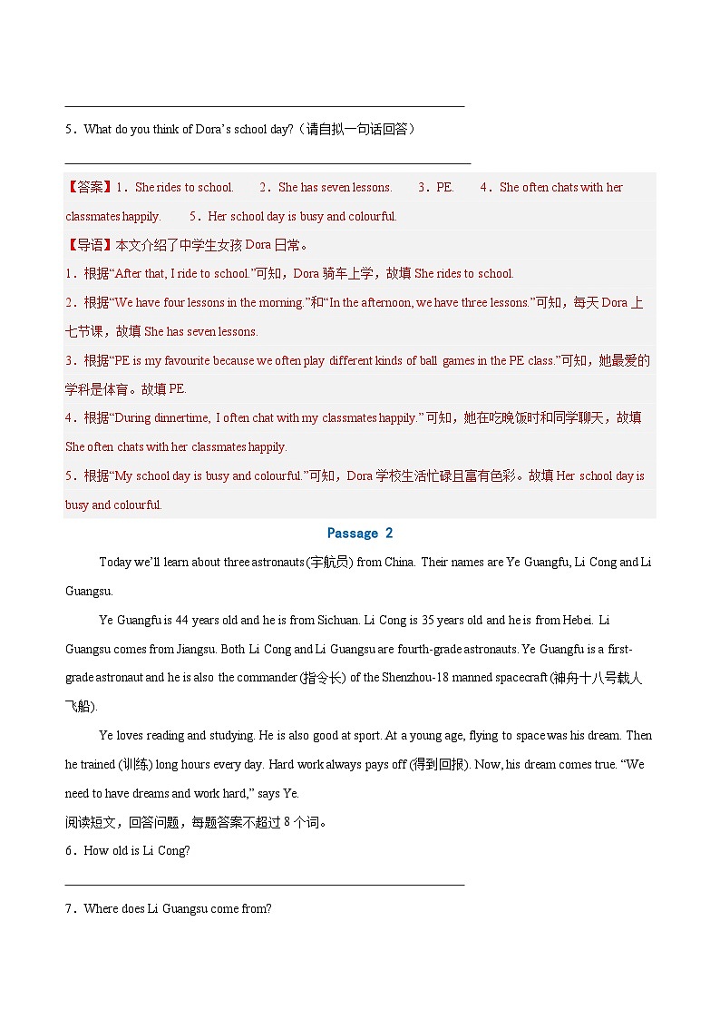 考前押题09 阅读表达6大常考话题（期中专项训练）（解析版）第2页
