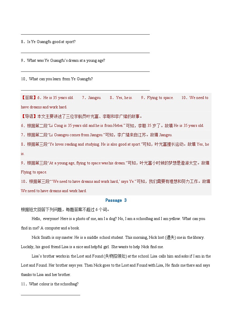 考前押题09 阅读表达6大常考话题（期中专项训练）（解析版）第3页