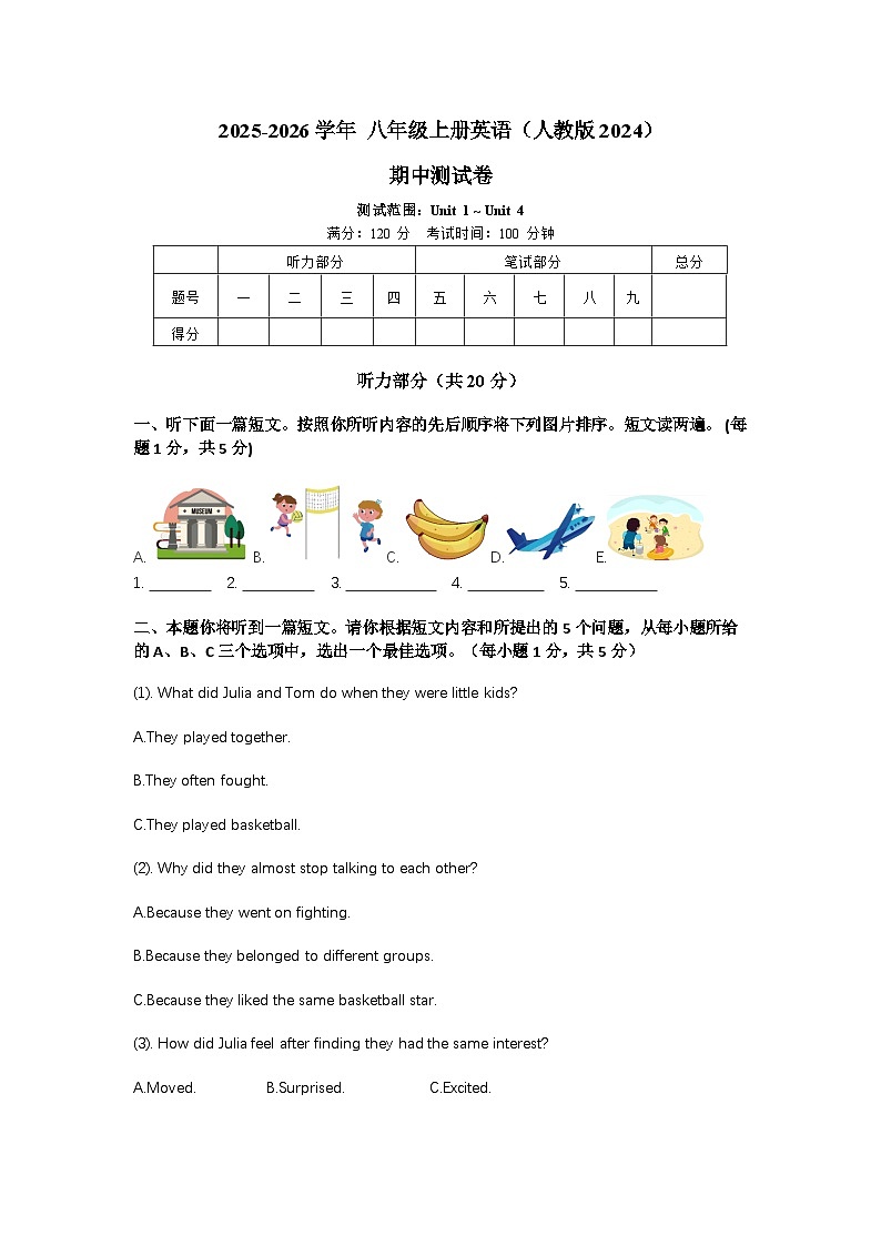 2025-2026学年人教版(2024)八年级上册英语期中测试卷第1页