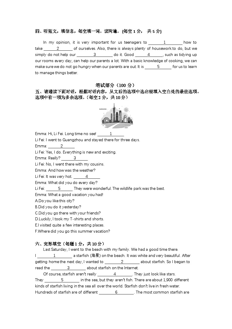 2025-2026学年人教版(2024)八年级上册英语期中测试卷第3页