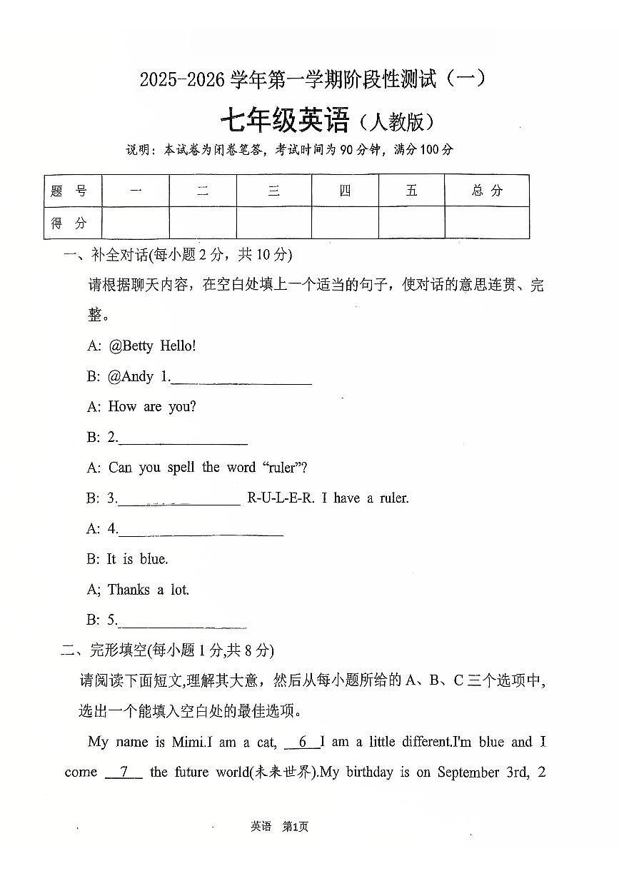 2025-2026学年第一学期七年级上册阶段性测试卷月考卷英语试卷（PDF版，含答案）第1页