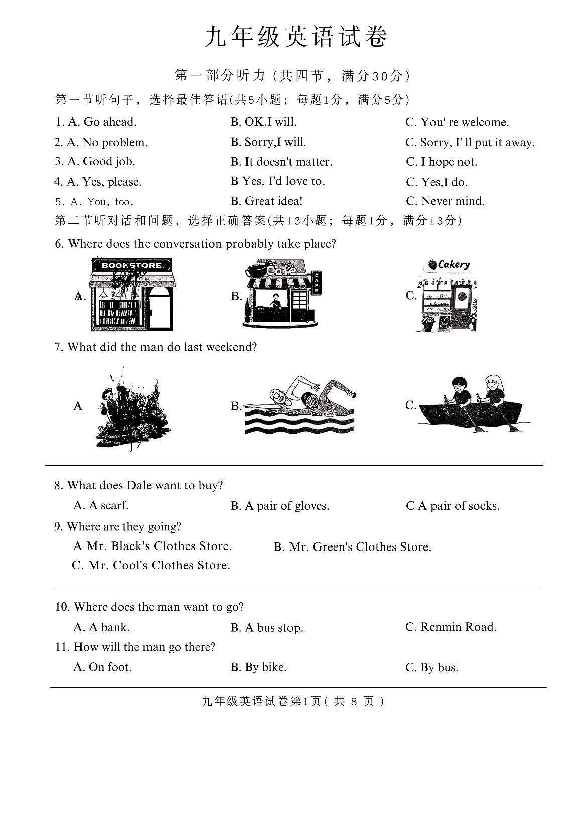河北省邯郸市临漳县2025-2026学年九年级上学期10月月考英语试题（无答案）第1页