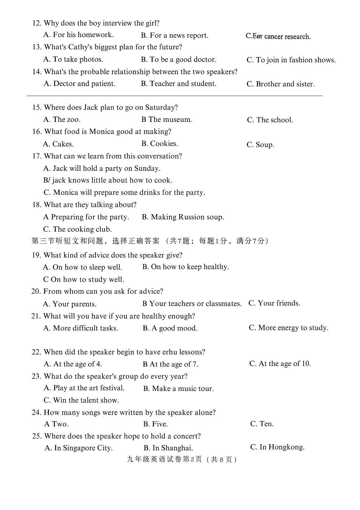 河北省邯郸市临漳县2025-2026学年九年级上学期10月月考英语试题（无答案）第2页