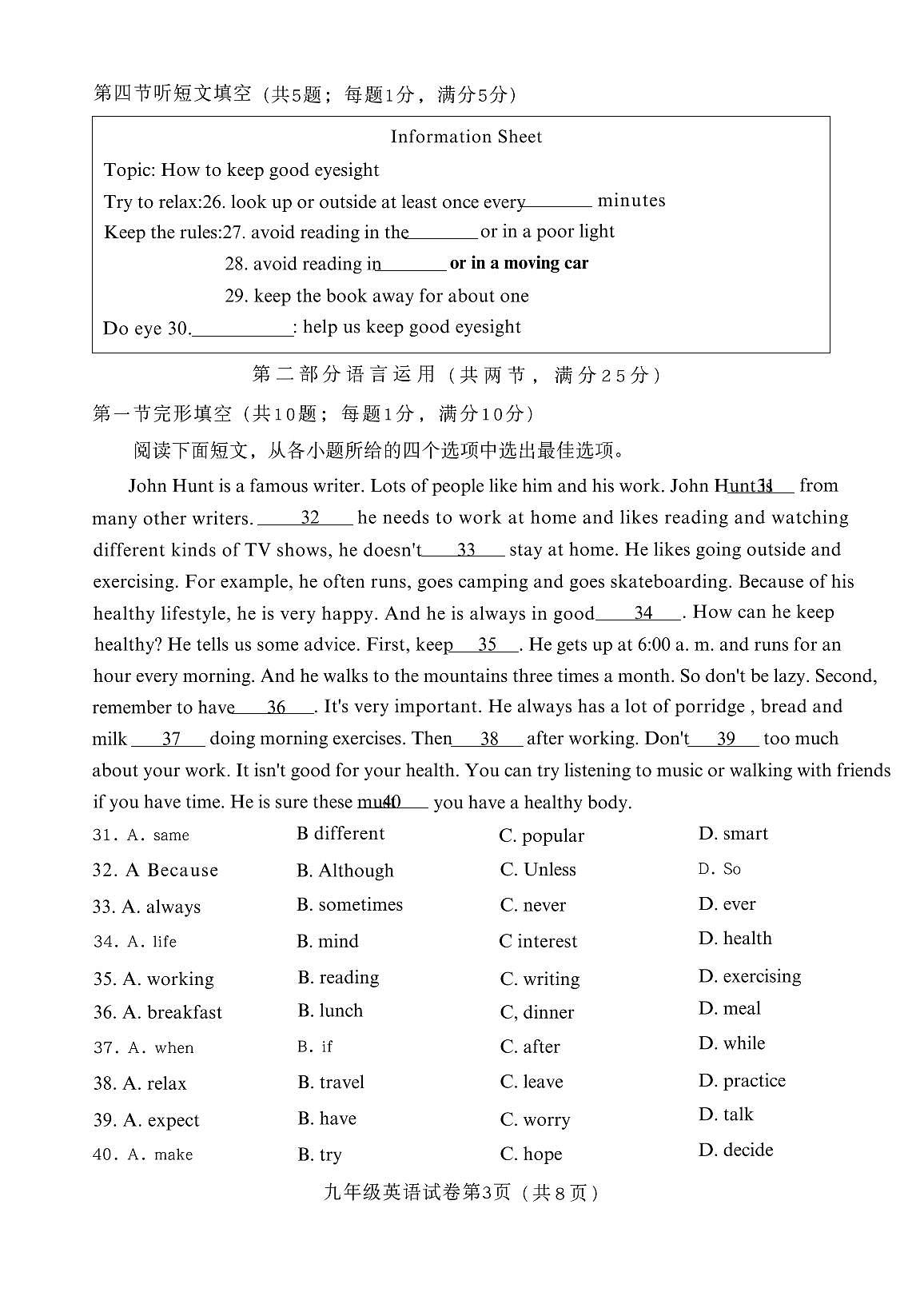河北省邯郸市临漳县2025-2026学年九年级上学期10月月考英语试题（无答案）第3页