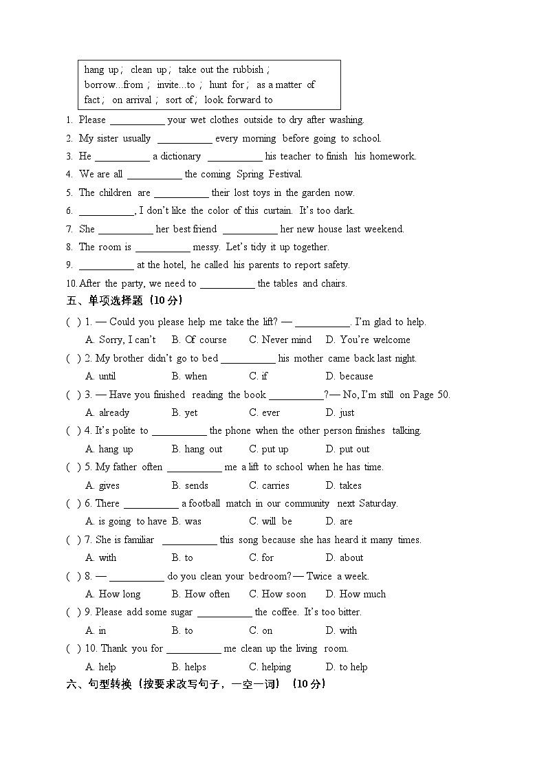 Unit 2 单元易错题训练（含答案）2025-2026学年人教版（2024）英语八年级上册第2页