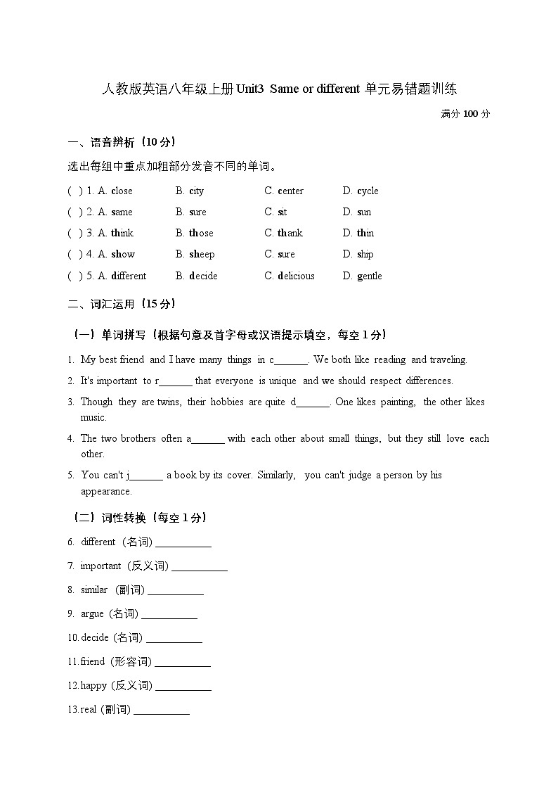 Unit 3 单元易错题训练（含答案）2025-2026学年人教版（2024）英语八年级上册第1页