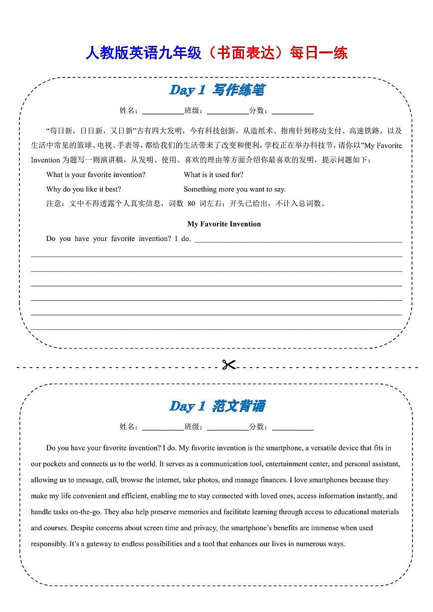 人教版英语九年级（书面表达）21天每日一练（PDF版，含范文）第1页