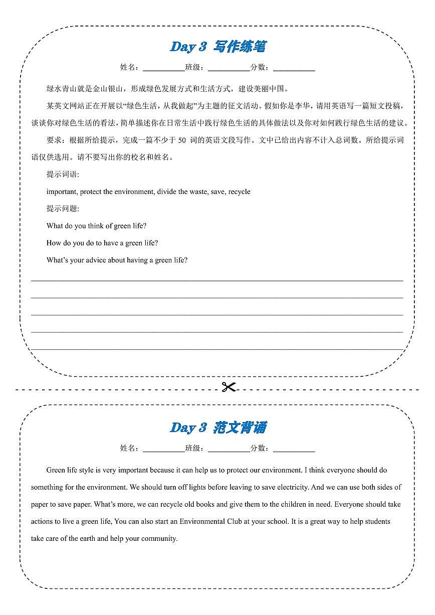 人教版英语九年级（书面表达）21天每日一练（PDF版，含范文）第3页