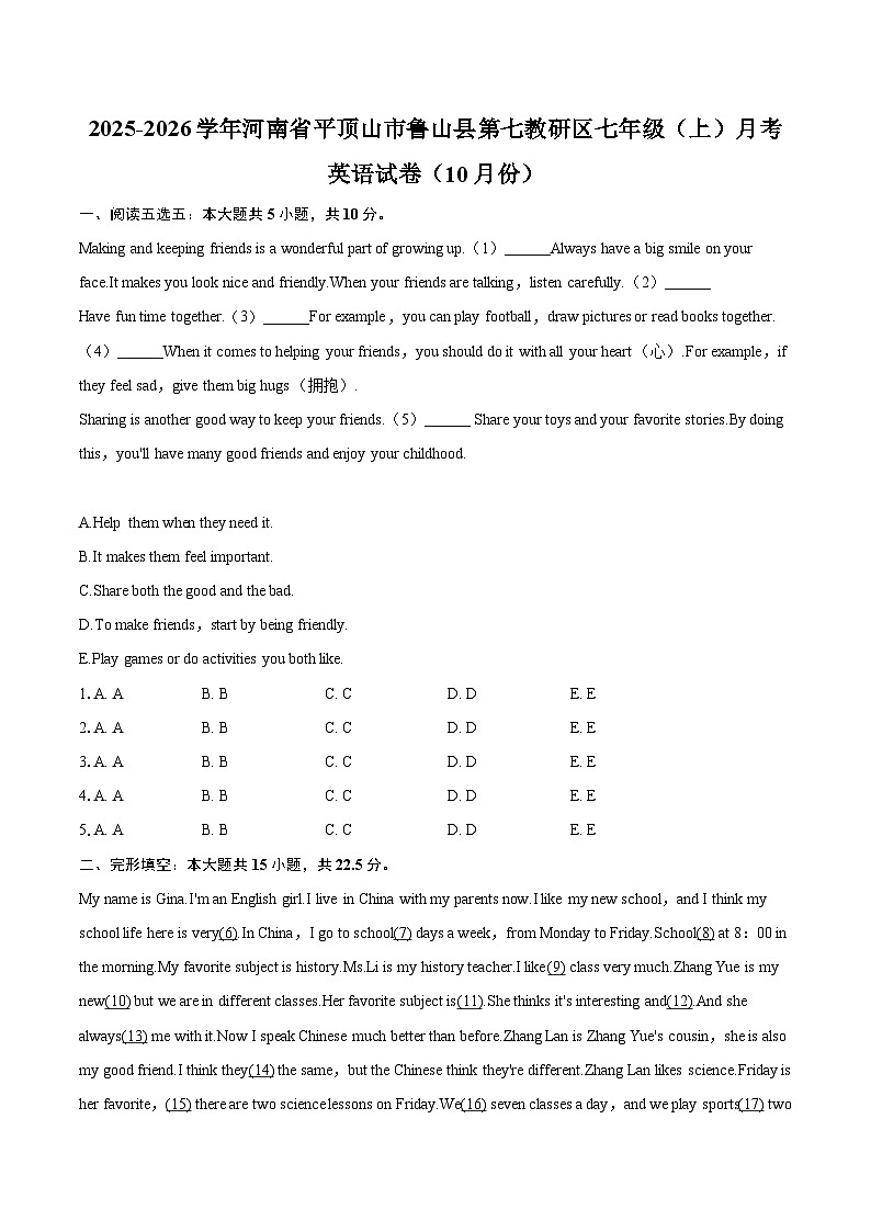 2025-2026学年河南省平顶山市鲁山县第七教研区七年级（上）月考英语试卷（10月份）-自定义类型第1页