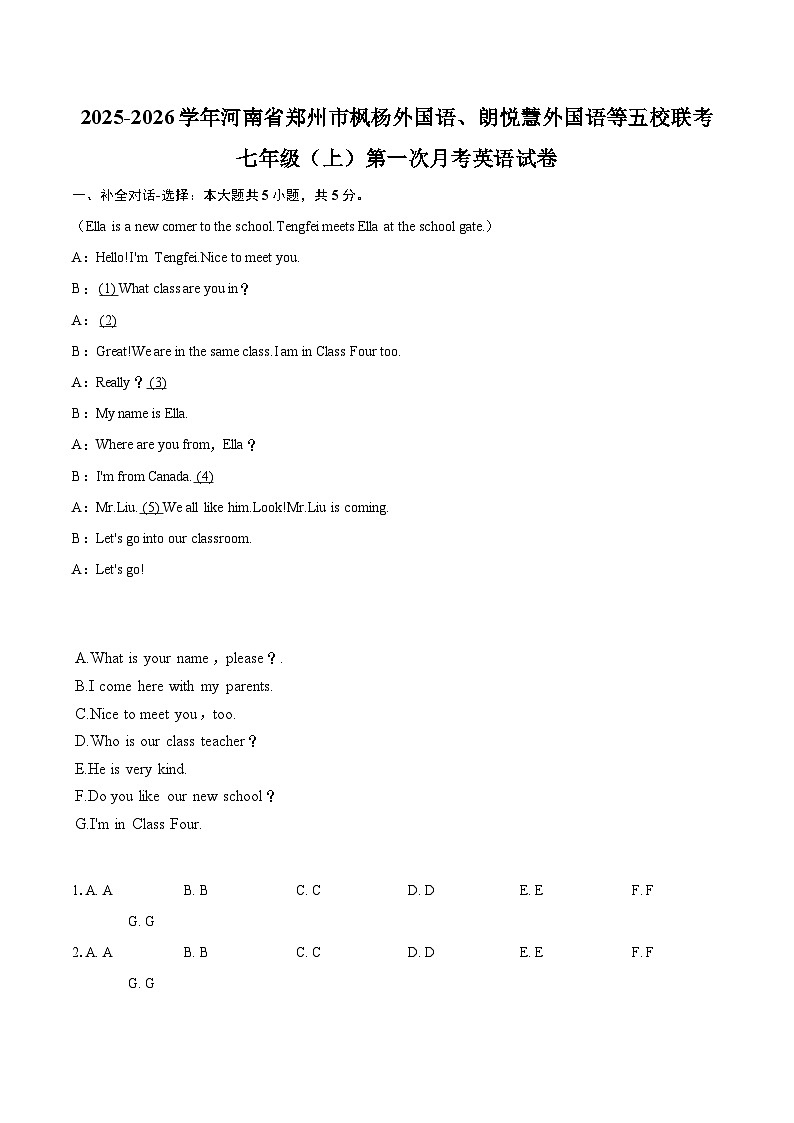 2025-2026学年河南省郑州市枫杨外国语、朗悦慧外国语等五校联考七年级（上）第一次月考英语试卷-自定义类型第1页