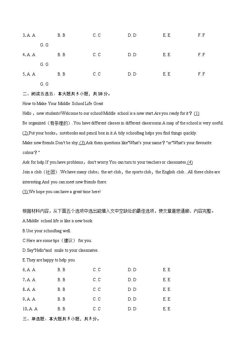 2025-2026学年河南省郑州市枫杨外国语、朗悦慧外国语等五校联考七年级（上）第一次月考英语试卷-自定义类型第2页