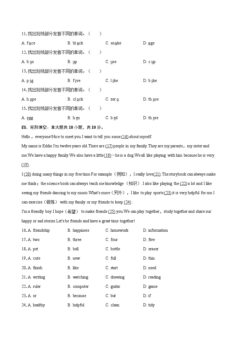 2025-2026学年河南省郑州市枫杨外国语、朗悦慧外国语等五校联考七年级（上）第一次月考英语试卷-自定义类型第3页