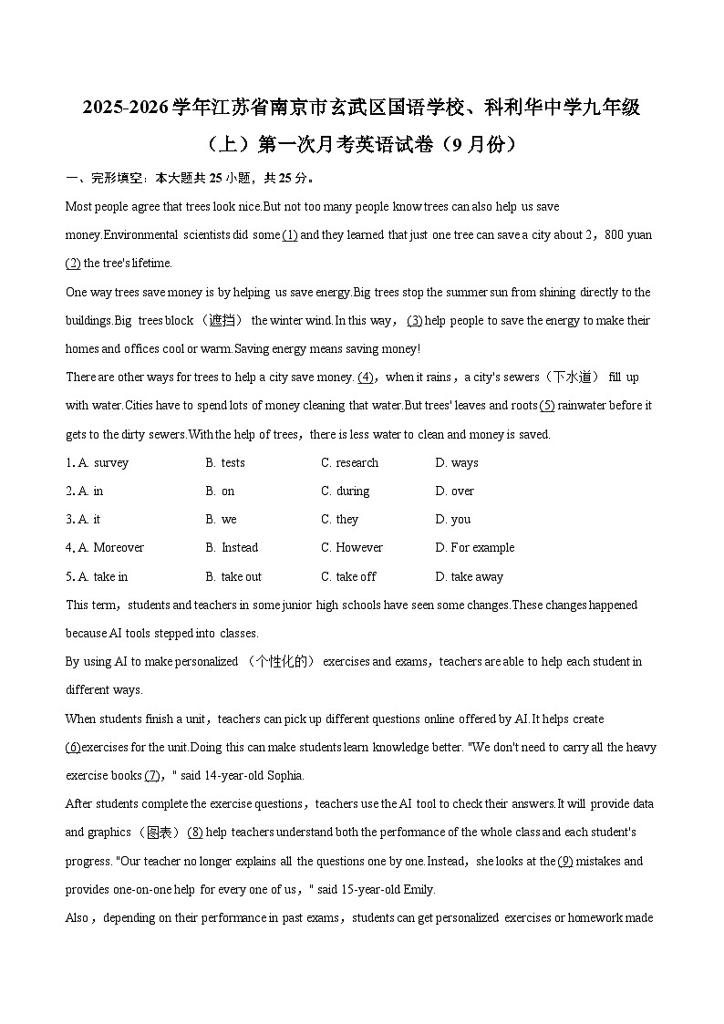 2025-2026学年江苏省南京市玄武区国语学校、科利华中学九年级（上）第一次月考英语试卷（9月份）-自定义类型第1页