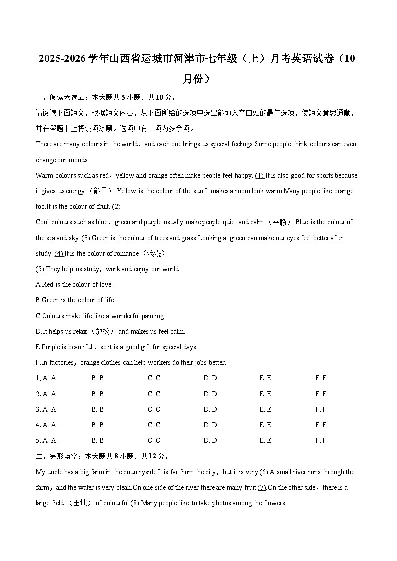 2025-2026学年山西省运城市河津市七年级（上）月考英语试卷（10月份）-自定义类型第1页