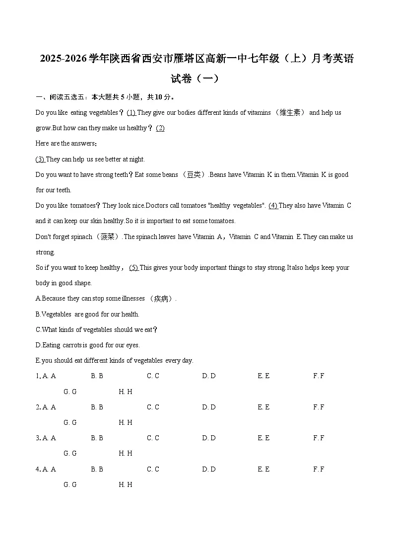 2025-2026学年陕西省西安市雁塔区高新一中七年级（上）月考英语试卷（一）-自定义类型第1页