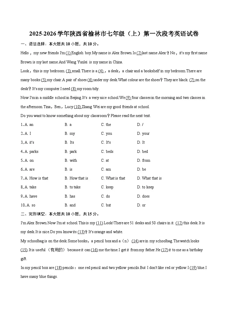 2025-2026学年陕西省榆林市七年级（上）第一次段考英语试卷-自定义类型第1页