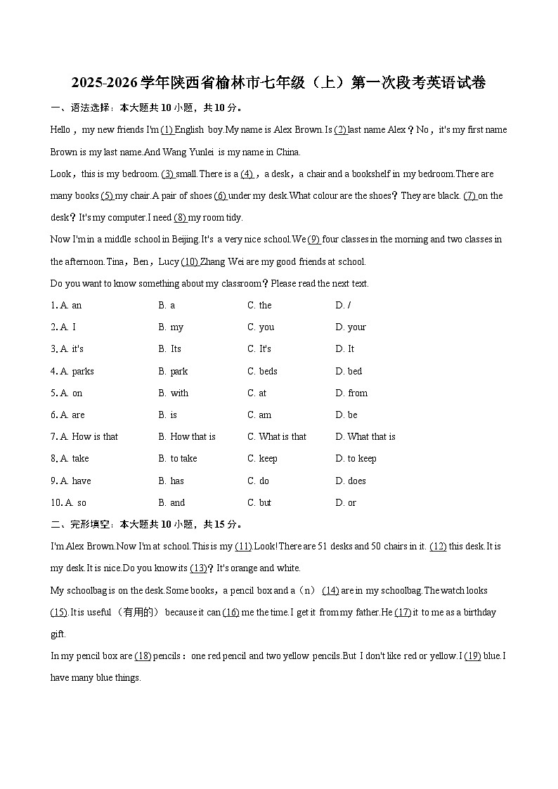 2025-2026学年陕西省榆林市七年级（上）第一次段考英语试卷-自定义类型第1页