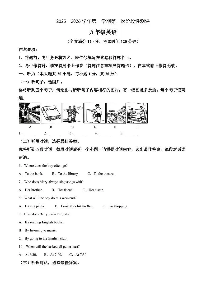 2025-2026学年第一学期第一次阶段性测评九年级上册英语月考试卷含答案（无听力答案、听力原文 ）第1页