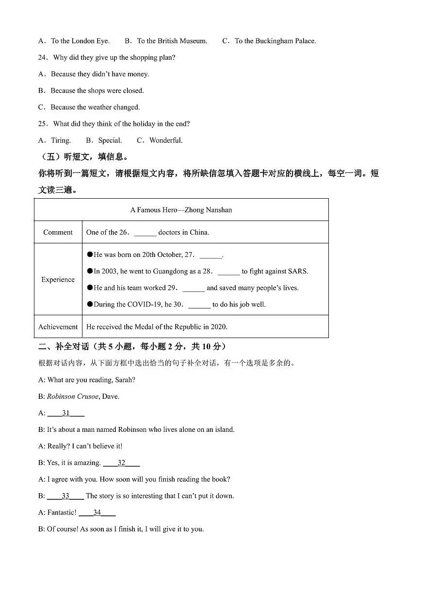 2025-2026学年第一学期第一次阶段性测评九年级上册英语月考试卷含答案（无听力答案、听力原文 ）第3页