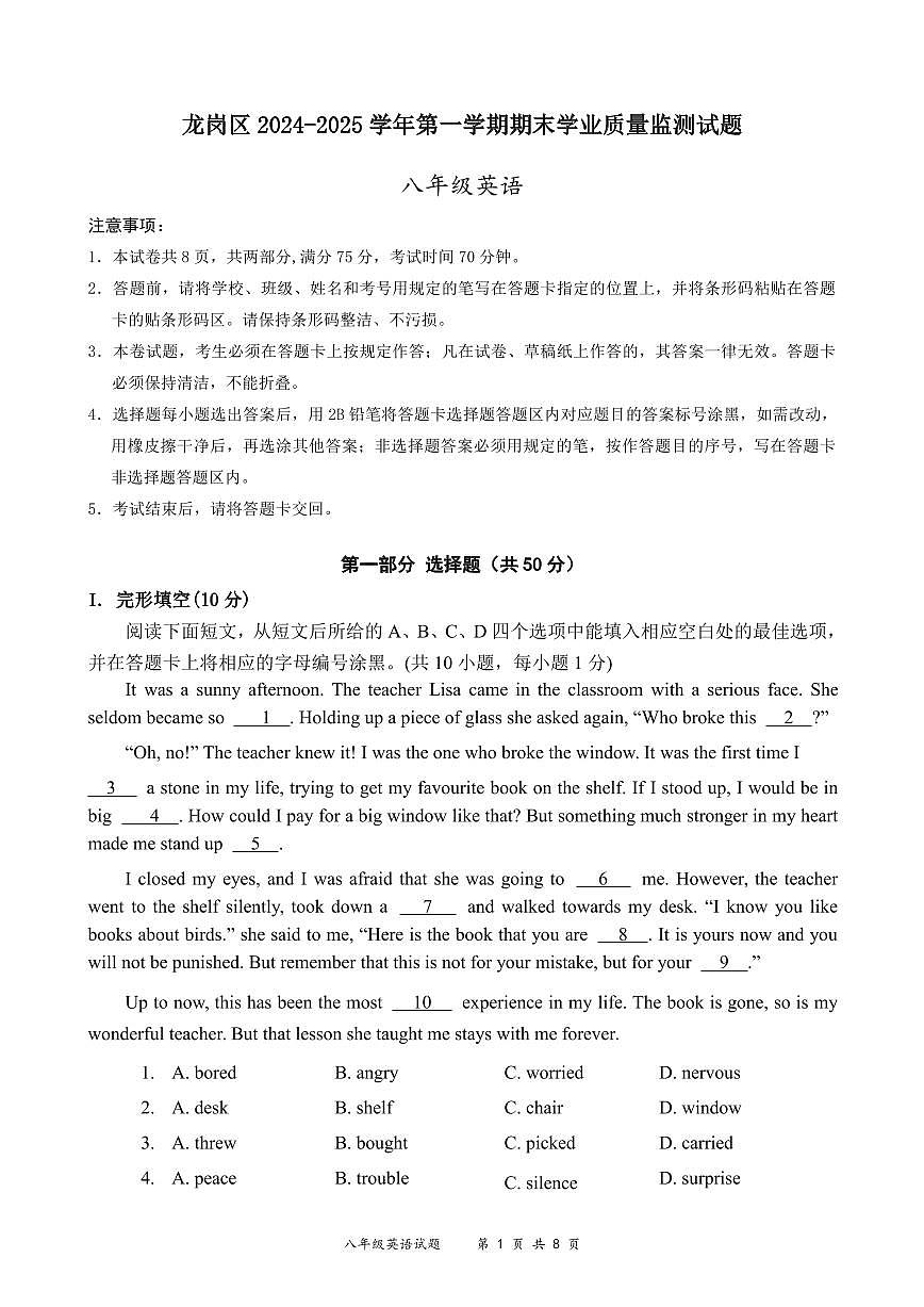 2024-2025学年深圳市龙岗区八年级上学期期末英语试卷第1页
