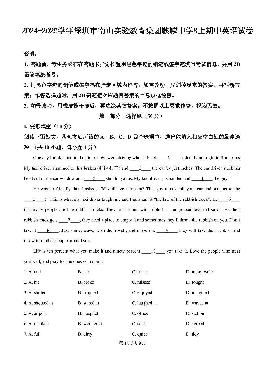 2024-2025学年深圳市南山实验教育集团麒麟中学八年级上学期期中英语试卷含答案第1页