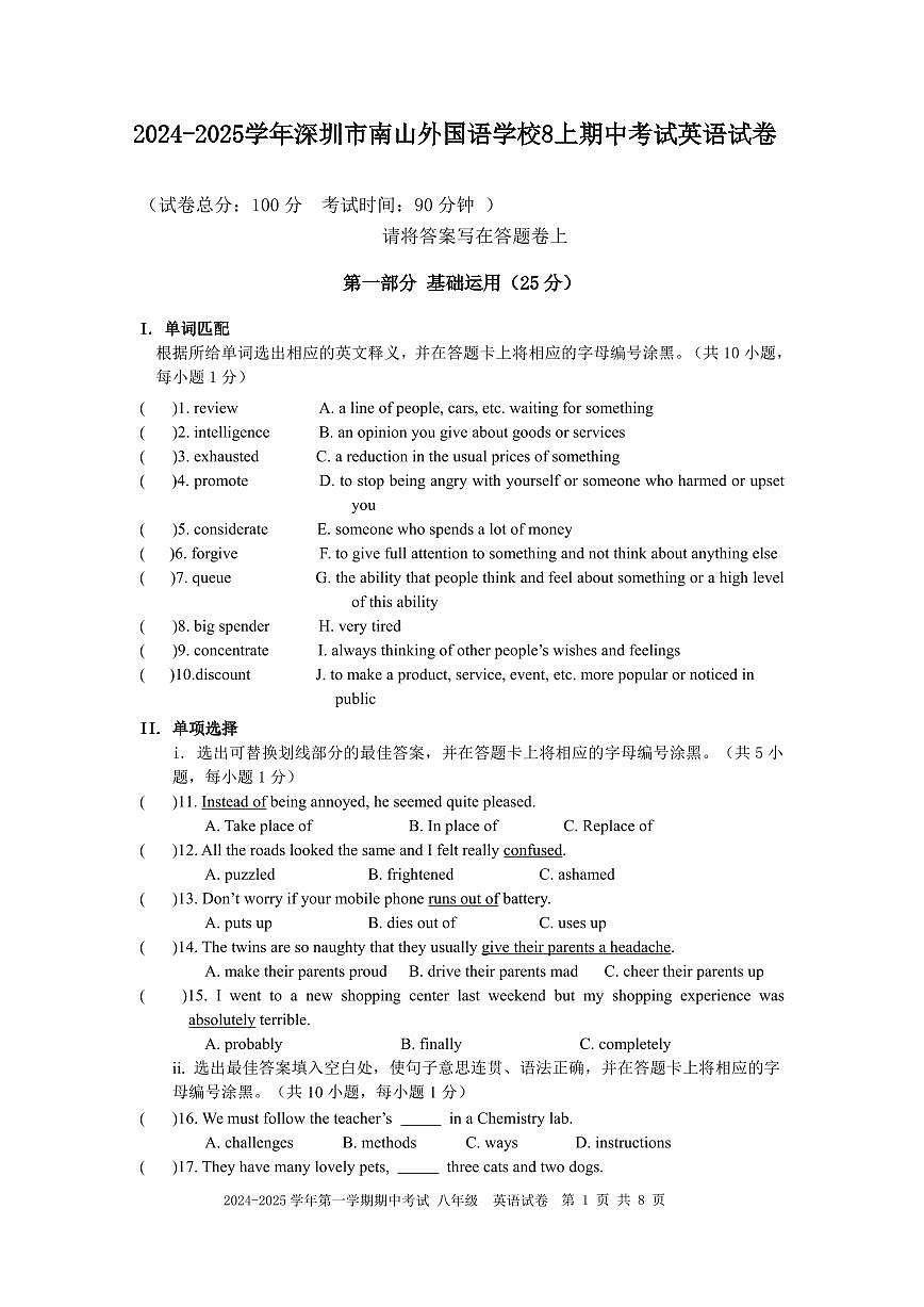 2024-2025学年深圳市南山外国语学校八年级上学期期中考试英语试卷含答案第1页