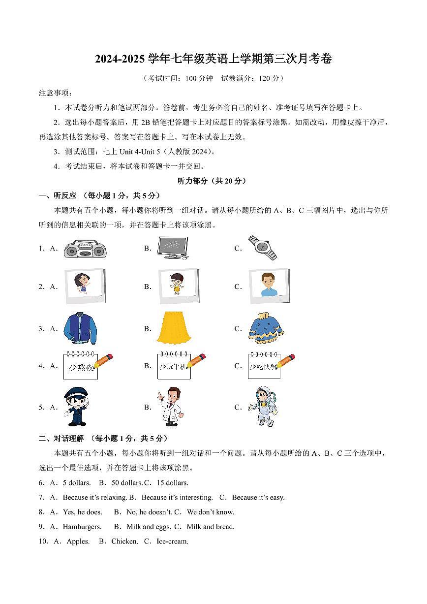 2024-2025学年第一学期七年级英语上册第三次月考卷七年级英语试卷含答案（2024版人教版）第1页
