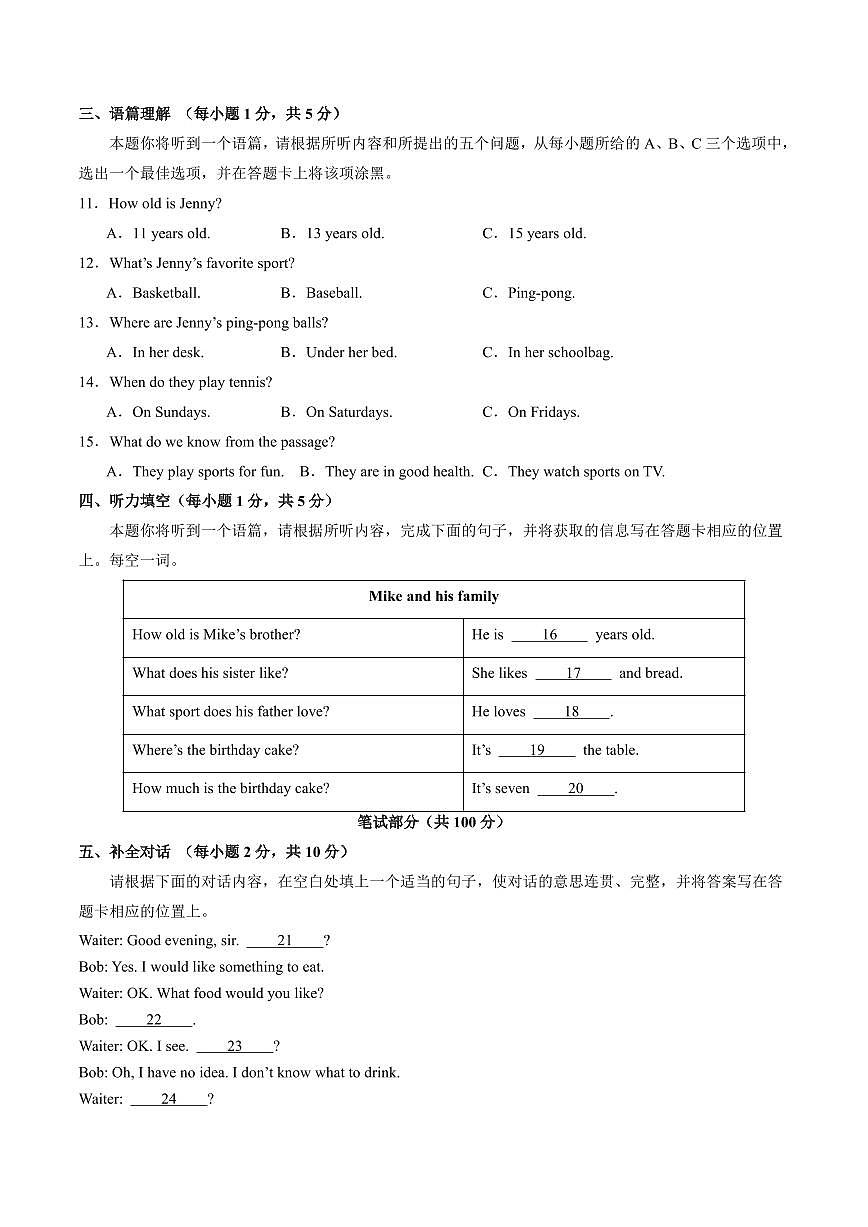 2024-2025学年第一学期七年级英语上册第三次月考卷七年级英语试卷含答案（2024版人教版）第2页