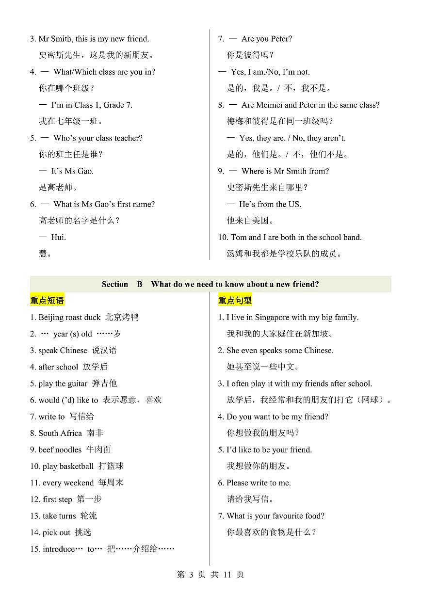 2024版人教版七年级上册英语期末重点短语句型知识点归纳第3页