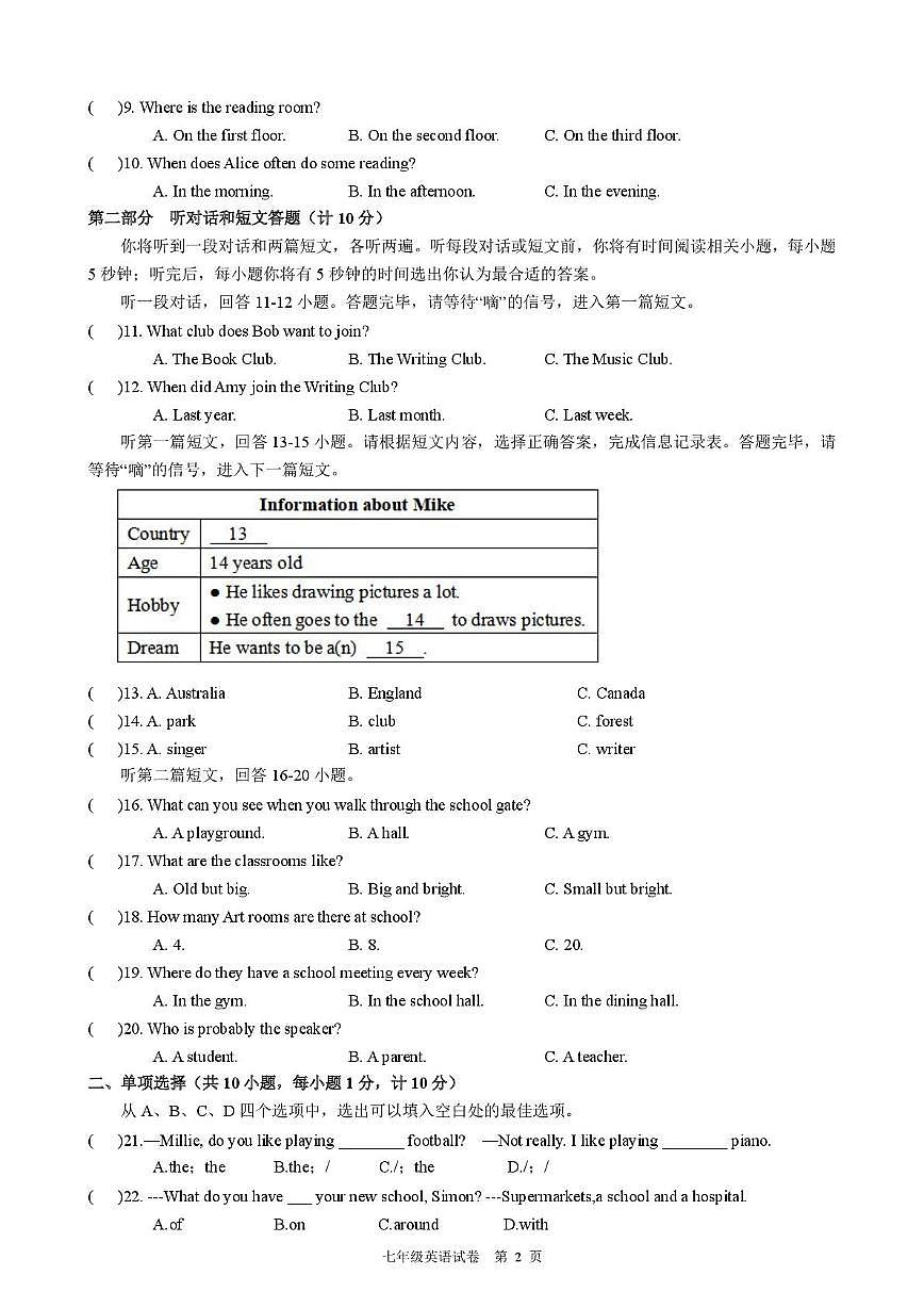 江苏省盐城市射阳县实验初级中学2025-2026学年七年级上学期综合1英语试卷（月考）第2页