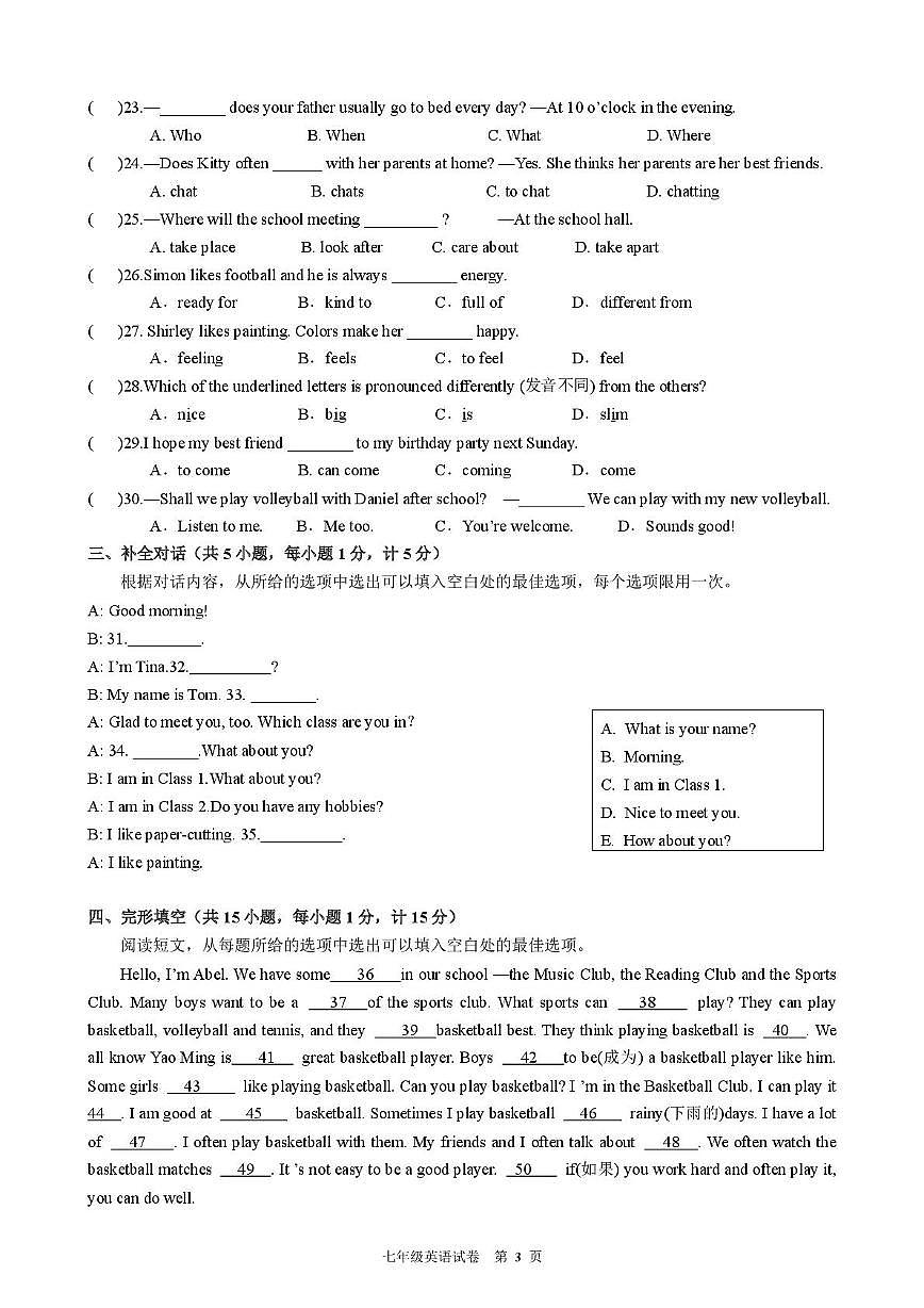 江苏省盐城市射阳县实验初级中学2025-2026学年七年级上学期综合1英语试卷（月考）第3页