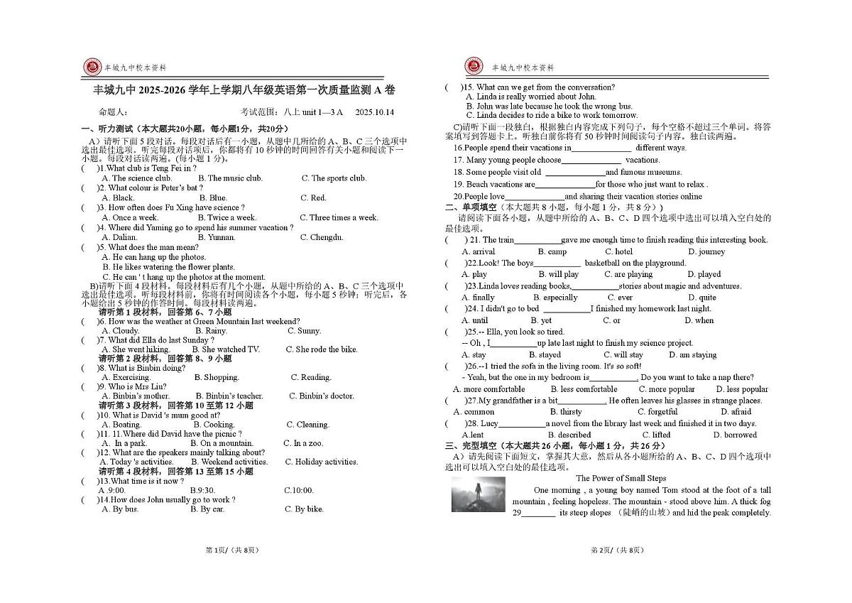 江西省宜春市丰城市第九中学2025-2026学年八年级上学期第一次质量监测英语试题（快班）（月考）第1页