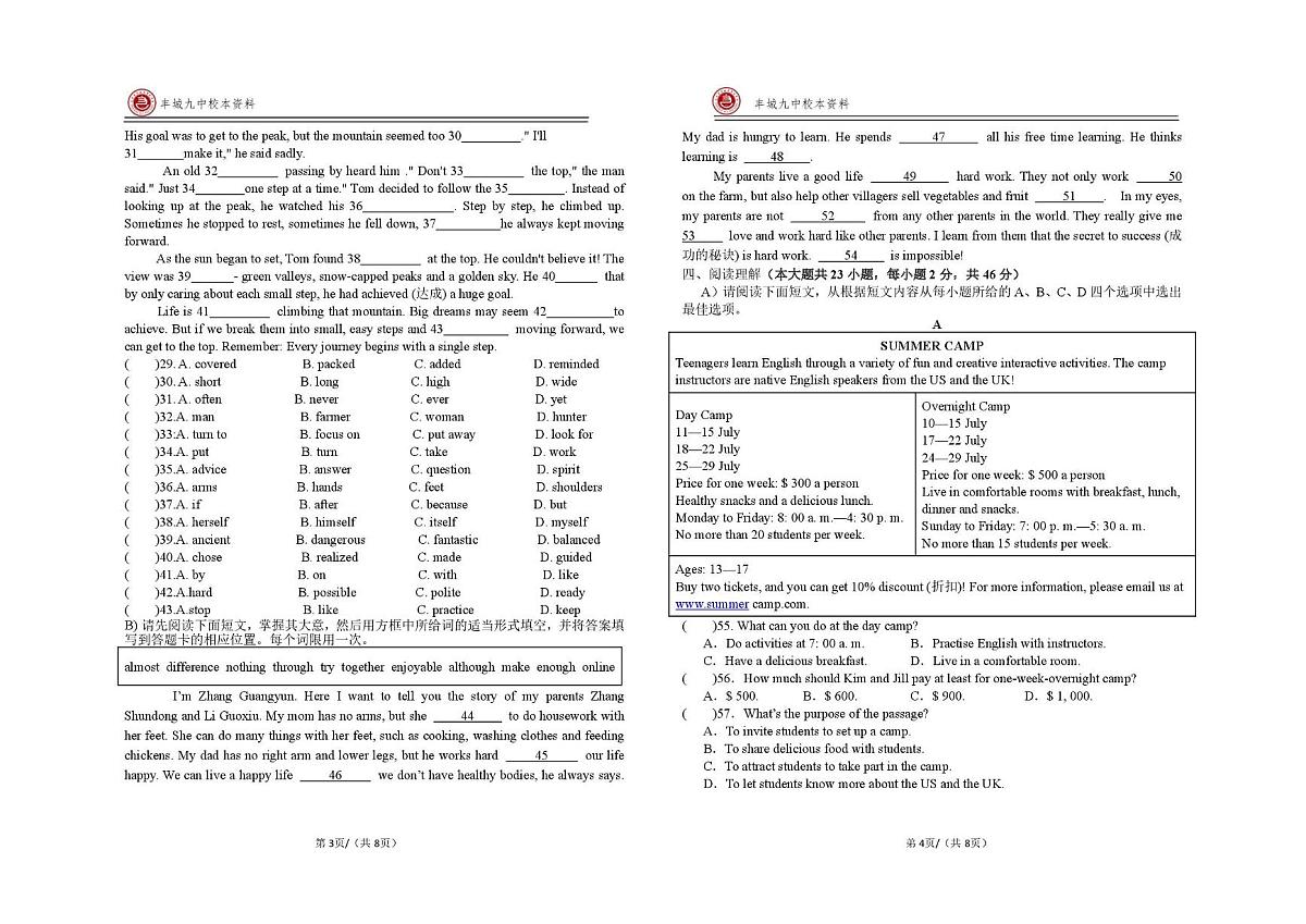 江西省宜春市丰城市第九中学2025-2026学年八年级上学期第一次质量监测英语试题（快班）（月考）第2页