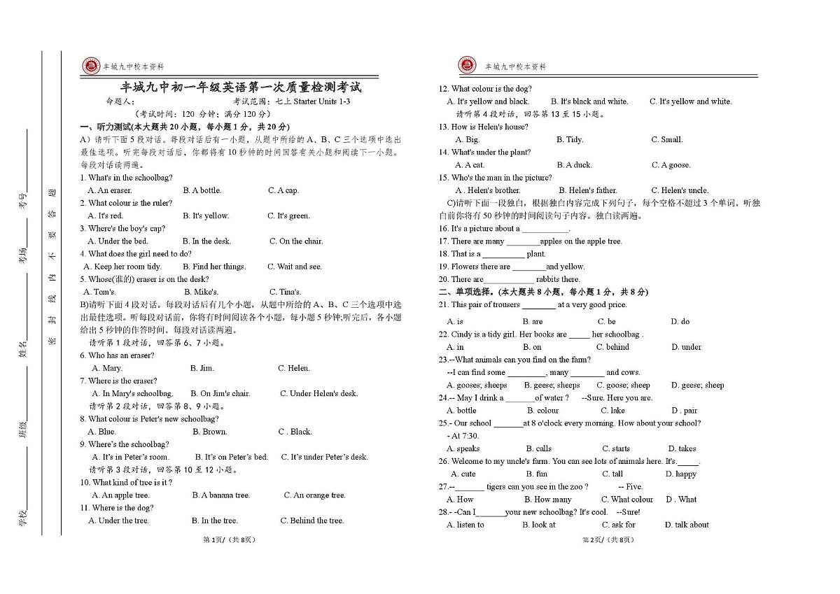 江西省宜春市丰城市第九中学2025-2026学年七年级上学期第一次质量监测英语试题（月考）第1页