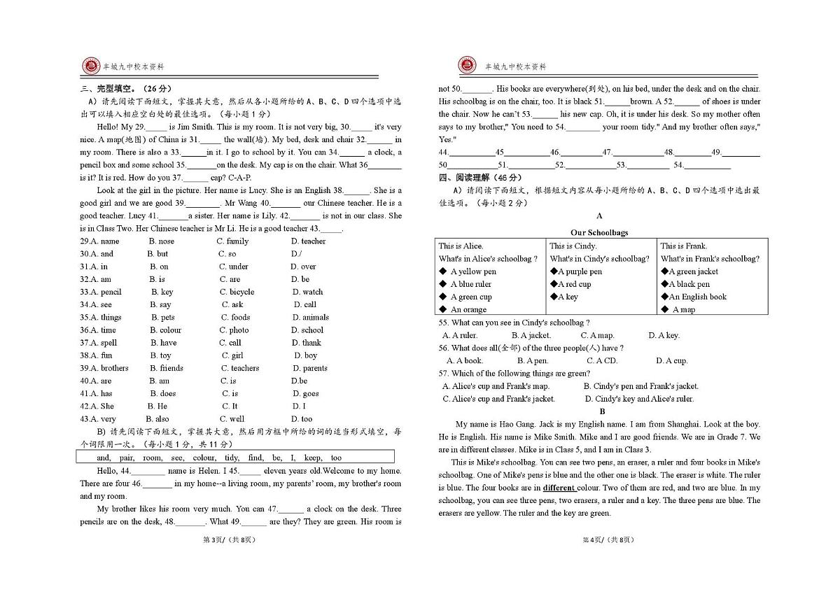 江西省宜春市丰城市第九中学2025-2026学年七年级上学期第一次质量监测英语试题（月考）第2页