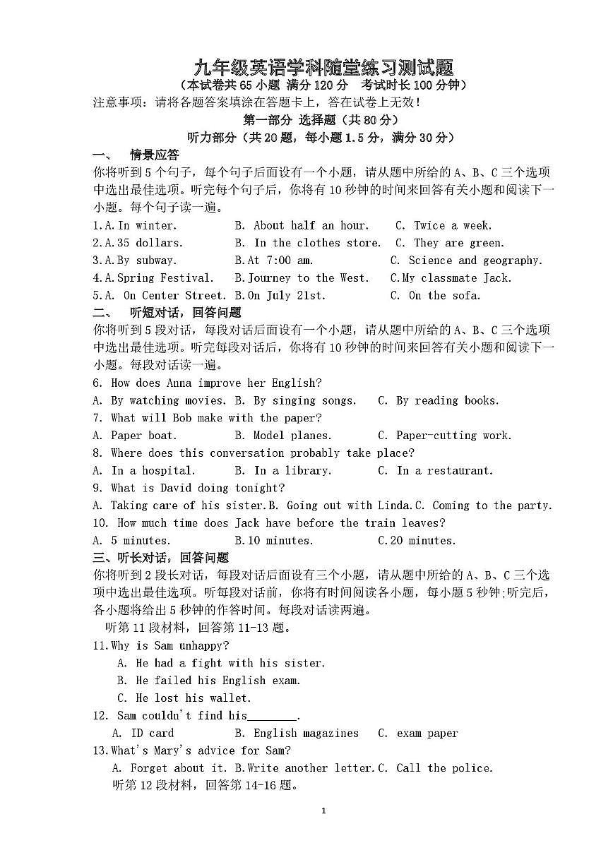 辽宁省葫芦岛市兴城市部分学校2025-2026学年九年级上学期随堂练习英语试卷（月考）第1页