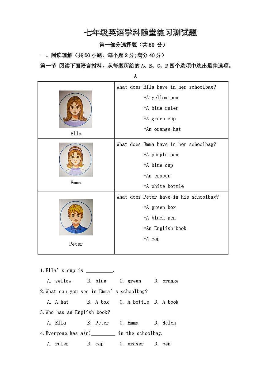 辽宁省葫芦岛市兴城市部分学校2025-2026学年七年级上学期随堂练习英语试卷（月考）第1页