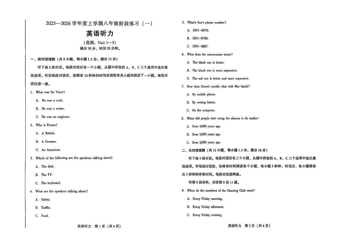 辽宁省沈阳市私立联合体2025-2026学年八年级上学期第一次考试英语试卷（月考）第1页
